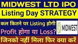 Midwest IPO Listing Strategy 🔴Midwest IPO🔴Midwest IPO Review 🔴Midwest IPO Gmp Today🔴Midwest Ltd IPO