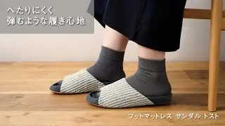 【大人気スリッパ】へたりにくく弾むような履き心地　フットマットレス トスト ブラック