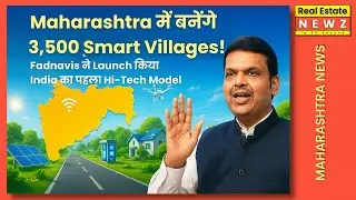 🚨 Maharashtra में बनेंगे 3,500 Smart Villages! | Fadnavis ने Launch किया पहला Hi-Tech Model 🌐🔥