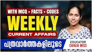 SSC & RRB | Weekly Current Affairs | SSC Malayalam | AzB Academy