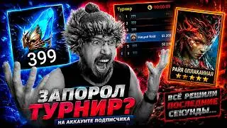 399 СИНИХ РАДИ РАЙИ. ЗАБЕРУ!? | ОПЕРАЦИЯ «ХИТРО» | Открытие осколков в Raid Shadow Legends