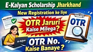 E Kalyan Scholarship Jharkhand 2026 | New Registration ke liye OTR No Kaise Banaye? Full Process 