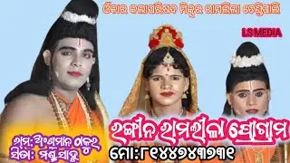 Mixture Ramalila kalahandi #viralvideo #trendingshorts #youtubeshorts #youtube @kalarakotha,kantamal