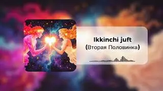 Ikkinchi Juft | Вторая Половинка | Psixolog Bashorat