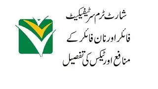 Short Term Savings Certificates | New/Revised Profit | Withholding Tax | Net Profit | 12th Dec 2024