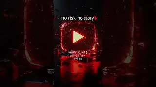 no risk no story | @ShreshkarMaurya | #shreshkarmaurya #shorts