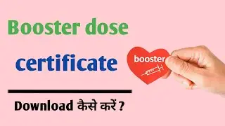 Booster Dose Certificate Download kaise kare ?। Download Covid Precaution Dose Certificate