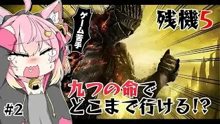【DARK SOULS III】#23 9回死んだら終了‼️ゲーム苦手VTuberのダクソ3【実況】 #個人vtuber #ダクソ3