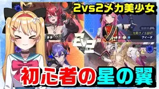 【星の翼】初心者の星の翼✨「シュパッツチーム」ドラグナー来た♪色々教えてください！！【星之翼】【第７回】
