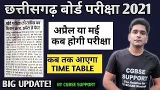 CG BOARD 10TH 12TH EXAM 2021 | CHHATTISGARH BOARD EXAM 2021 | CG BOARD TIME TABLE 2021 EXAM