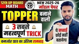 Class 12 Math Model Paper 2026 | Class 12 Model Paper Full Solution | कक्षा 12 गणित वायरल मॉडल पेपर