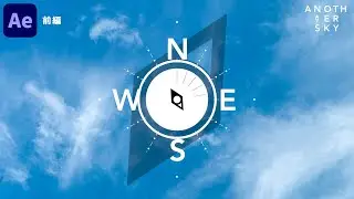 【再現!!】アナザースカイ風アニメーションを作ろう!!【前編】【Adobe After Effects/チュートリアル】
