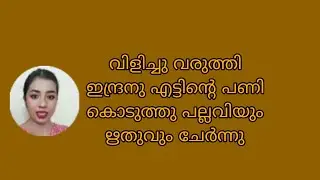വിളിച്ചു വരുത്തി ഇന്ദ്രനു എട്ടിന്റെ പണി കൊടുത്തു പല്ലവിയും ഋതുവും ചേർന്നു Snehakkoottu Promo