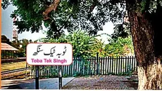 TOUBAH TAIK SING/BISHAN SING/PAKISTAN/HINDUSTAN ZINDABAD/MINTO CLASSIC FASANA@CHINGAREE#new#youtube