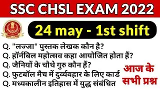 Ssc chsl 24 may 1st shift analysis l ssc chsl today exam analysis l ssc chsl 2022 exam analysis