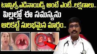 Adenoid Tonsils Infection Treatment & Precautions in Telugu || Dr.C.Anjaneyulu || Top Telugu Talks