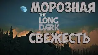 The Long Dark ПОПРОБУЕМ ВЫЖИТЬ #1