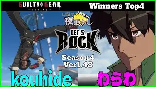 【kouhide（Giovanna ジオヴァーナ）VS わらわ（Ky カイ）】#ggst  No.435 日曜から夜更し Winners Top4🔥Season4