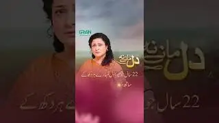 𝑺𝒂𝒏𝒊𝒂 𝑺𝒂𝒆𝒆𝒅 ✨ Tonight 8 PM l Dil Manay Na l New Drama l Green TV