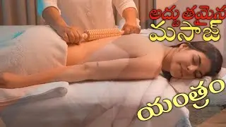 అద్బుతమైన మసాజ్ మెషిన్ #massagemachine for aged person