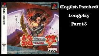 Gunnm: Martian Memory (Battle Angel Alita) PS1 English Patched (Longplay Part 1/3)