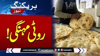 Naan & Roti Prices Hike in Peshawar | Breaking News | Samaa TV