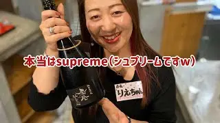 鳳凰美田SUPREME2019 美味い日本酒です♪ ❤️japanese sake【#2】