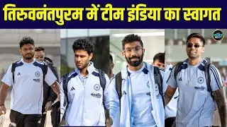 Team India arrives in Thiruvananthapuram: टीम इंडिया 5th T20 के लिए केरल पहुंची | IND vs NZ