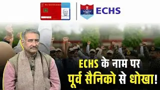 देश की रक्षा का क्या यही इनाम मिलेगा Veteran व ऊनके परिजनों को? | सरकार संज्ञान ले!