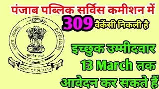 PPSC MEDICAL OFFICER VACANCY 2018 |PPSC RECRUITMENT 2018 - 306 VACANCIES for MEDICAL OFFICER