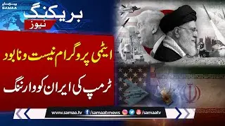 Iran Nuclear Deal | Trump Warns Iran | Iran vs America W*r Update | Samaa TV