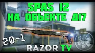 Warface Spas 12 |ONE SHOT- ONE KILL!