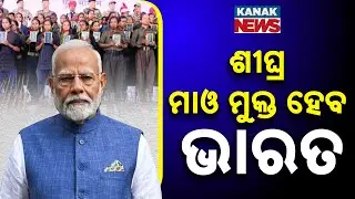 PM Modi Declares India Will Soon Be Maoist-Free, Highlights Recent Surrenders