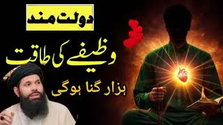 The Power of a Wealthy Wazifa | Heart Filled with Light | Freedom from Sins