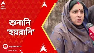 SIR News: বহুবছর ধরে এ রাজ্যে থাকা সত্ত্বেও ভিন রাজ্যের বাসিন্দা হওয়ায় ডাক পড়েছে SIR শুনানিতে