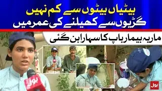 Courageous Girl Maria Paint Houses to Support her Family | BOL News