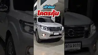 Navara 2.5EL ปี19 จด20 ไมล์ 5หมื่น ราคา 439,000.-โทร 064 696 6335 วิน#รถมือสอง #รถสวย #navara