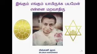 Pondicherry Mother Prayer in Tamil