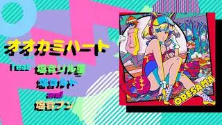 (UTAU cover) Ookami Heart ft sal and lt