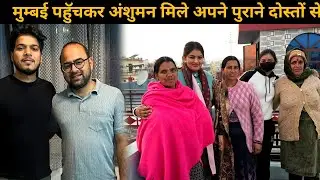 मुम्बई मे कहा रहते है अंशुमन ? आज सासु जी ने मिलाया मुझे अपने भाई बहनो से | Pahadi Lifestyle Vlog | 