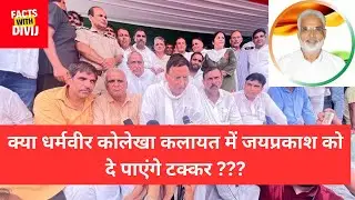 KALAYAT 2024 ELECTION UPDATES
