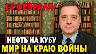 Россия отправляет нефть на Кубу &mdash; санкции в опасности!