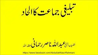 Tableghi jamat ka ilhad