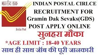 POST OFFICE VACANCY 2017 | GRAMIN DAK SEWAK POST | ODISHA POSTAL APPLY ONLINE