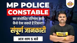 mp police result 2022 | mp police revised result | mp police constable 2022 results | mppeb cut off