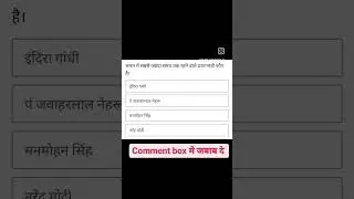 Jawab do #quiz #gk #currentaffairs #news #yogiadityanath #modi #india #comedy #reels #trending #upsc