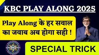 KBC Play Along Special Trick 2025 | KBC Play Along 2025 | KBC Answer App 2025 #kbcplayalong