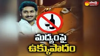 CM YS Jagan Taken Sensational Decision in the Excise Department Review | Sakshi TV