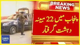 22 Suspected Terrorists Arrested In Punjab | Breaking News | Dawn News