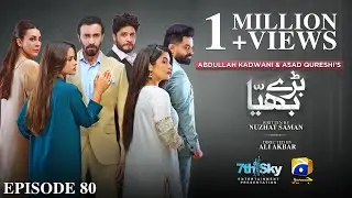 Baray Bhaiya Episode 80 - [Eng Sub] - Aijaz Aslam - Maya Khan - Rabya Kulsoom - 3rd  September 2025